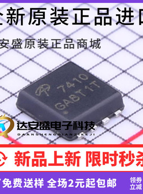 原装正品  AON7410 7410 贴片DFN 30V/24A N沟道 场效应管
