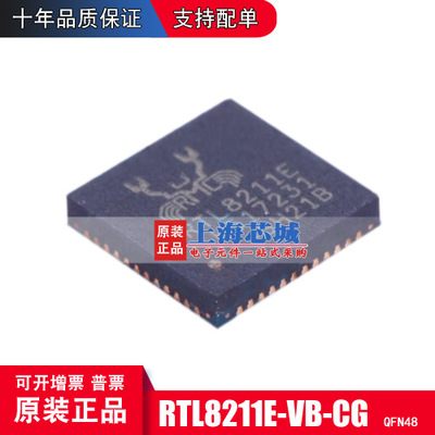 RTL8211E-VB-CG  QFN48 原装正品 以太网芯片 量大可议价