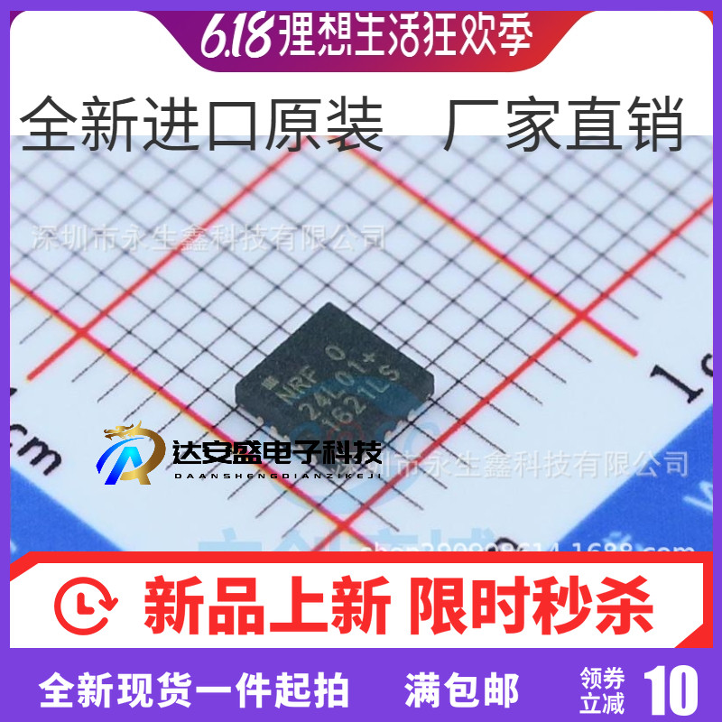 原装 | NRF24L01P-R NRF24L01P 24L01+ QFN20 无线射频集成IC芯片