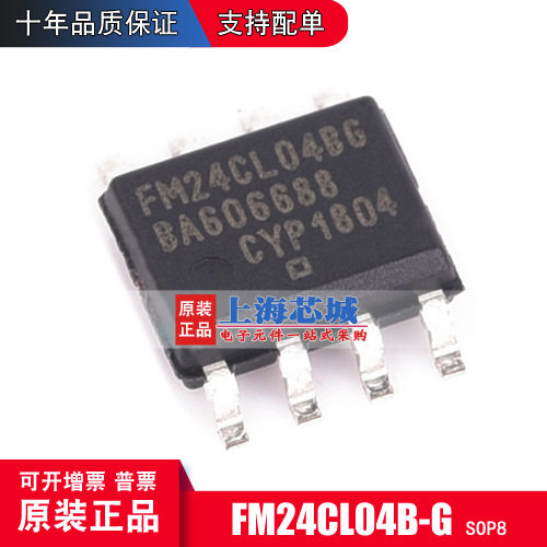 FM24CL04B-G SOP8 原装进口 现货 存储器 量大价优 新批次