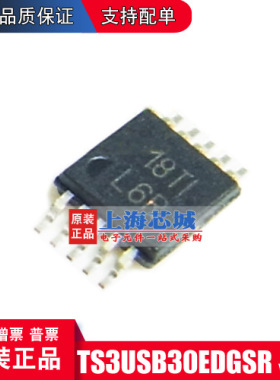TS3USB30EDGSR MSOP-10 原装进口 USB芯片 正品现货 量大可议价
