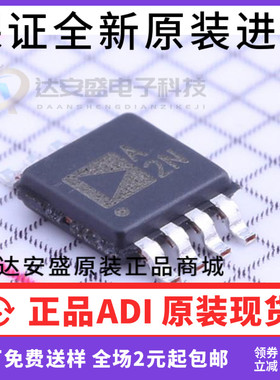 原装正品  AD8657ARMZ AD8657ARM 丝印A2N 贴片MSOP8 原装 请直拍