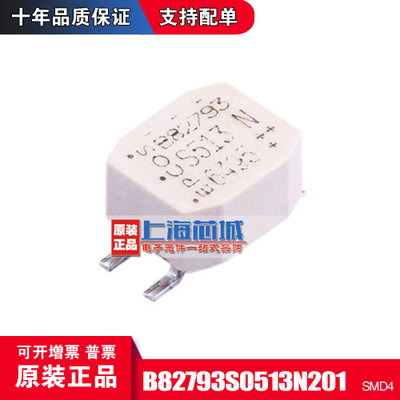 B82793S513N201 SMD4 原装正品 新批次 量大可议价