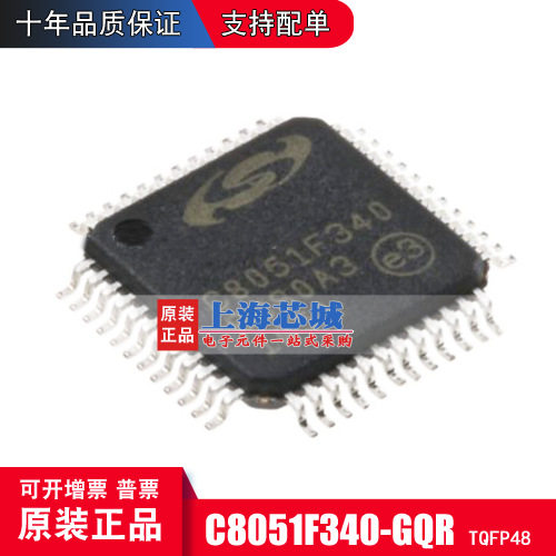 C8051F340-GQR 单片机 8051F340 TQFP48 全新进口原装