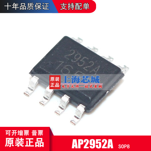 AP2952A SOP8 原装正品现货 整流降压芯片 量大可议价