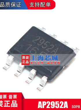 AP2952A SOP8 原装正品现货 整流降压芯片 量大可议价