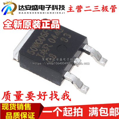 全新原装 50WQ06FNTRLPBF 50WQ06FN 贴片 TO-252 5.5A/60V MOS管