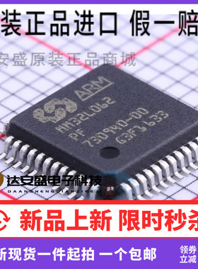 原装正品 MM32L062PF 32位单片机ARMCortexM0微控制器LQFP-48