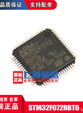 STM32F072RBT6 LQFP64 原装正品 新批次 量大价优