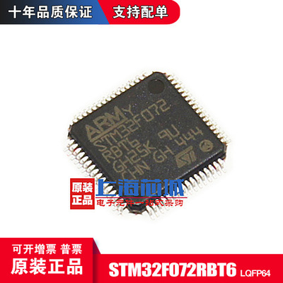 STM32F072RBT6 LQFP64 原装正品 新批次 量大价优