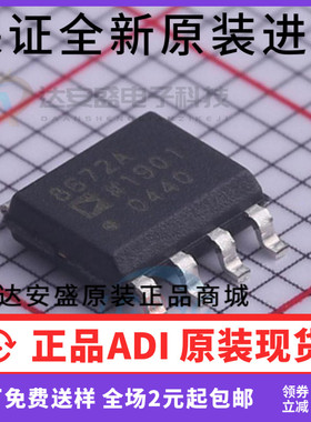 原装正品 AD8672ARZ AD8672 丝印8672A SOP-8 线性运算缓冲放大器