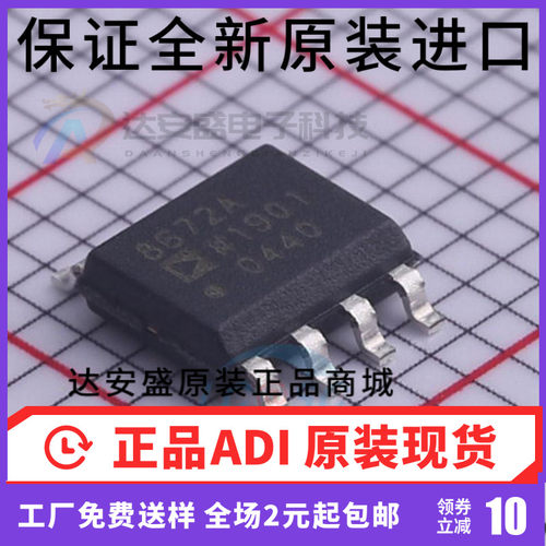 原装正品 AD8672ARZ AD8672 丝印8672A SOP-8 线性运算缓冲放大器