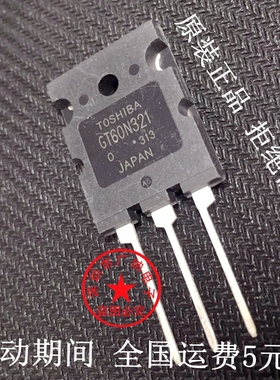 散新原装正品GT60N321微波炉常用大功率管IGBT管三极管60A1000V
