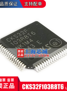CKS32F103R8T6 LQFP64 原装正品 兼容替代STM32F103R8T6 量大价优