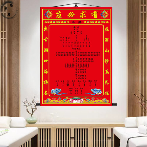 三尺三堂口有求必应挂画