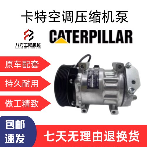 卡特挖掘机E320D2GC/320E/329F/330F/350F/326D2冷气泵空调压缩机
