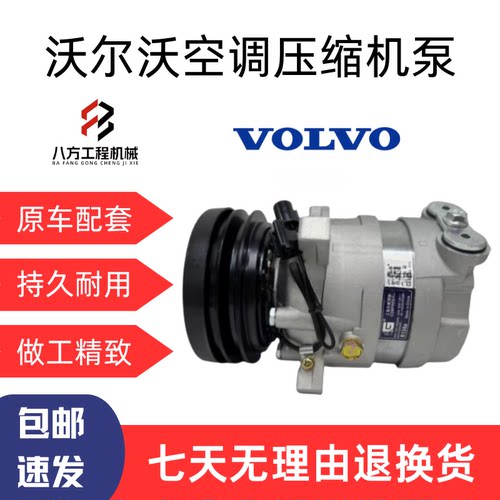 沃尔沃挖掘机EC55D 55B 60C 60D临工LG660 665空调压缩机冷气泵