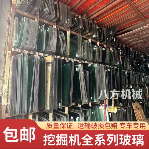 三一徐工小松日立卡特现代临工挖掘机装载机玻璃玻璃天窗挡风玻璃