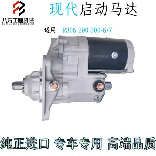 现代挖掘机305/290/300-5-7-9柳工936起动机6CT8.3康明斯启动马达