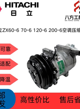 日立挖掘机ZX60-6 70-6 120-6 200-6空调压缩机冷气泵空调泵配件