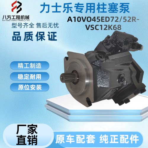 挖掘机力士乐柱塞泵A10VO45ED72/52R-VSC12K68