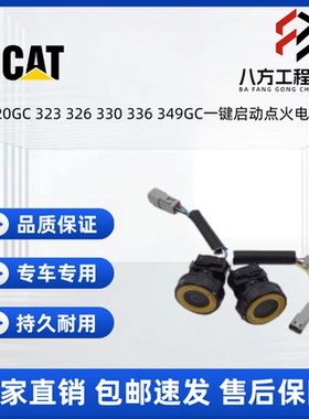 CAT卡特挖掘机320GC 323 326 330 336 349GC一键启动点火电源开关