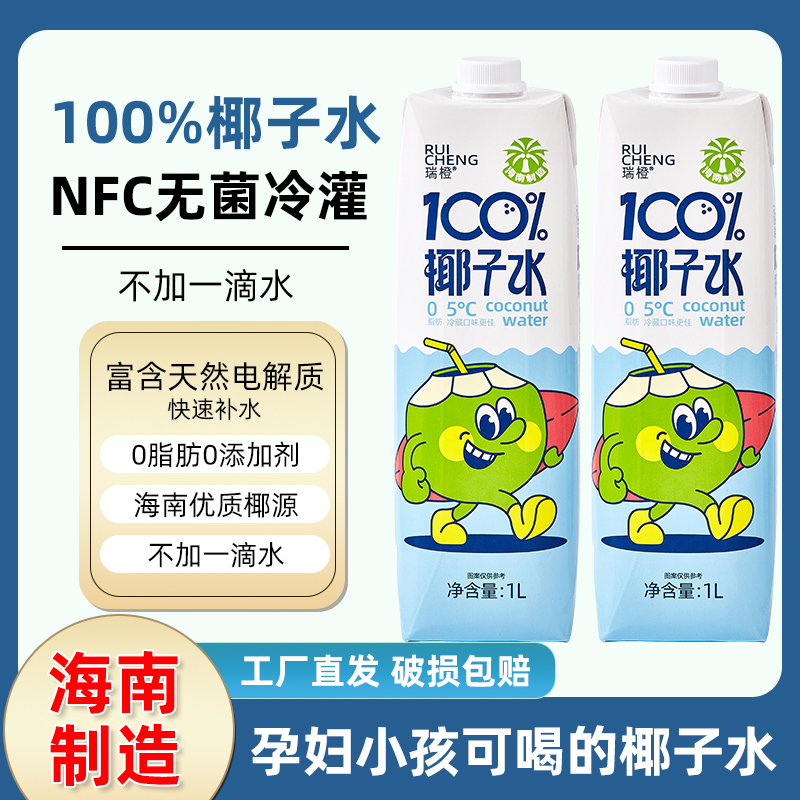 鲜榨椰子水100%健康饮料