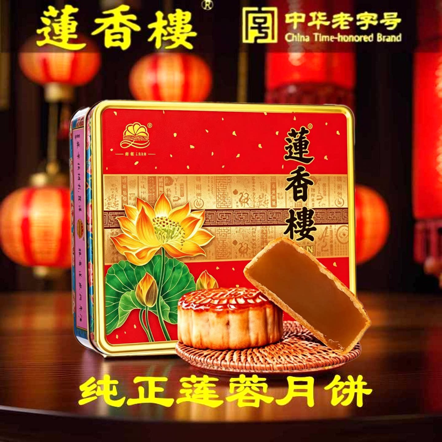 广州莲香楼纯正莲蓉中秋月饼750g广式月饼礼盒包装手信节日特产