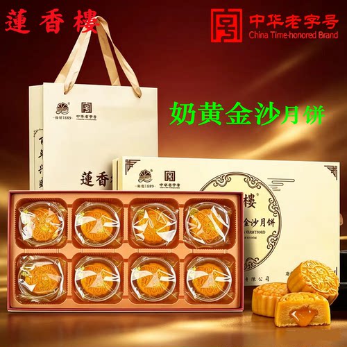 奶黄金沙月饼广州中秋月饼莲香楼
