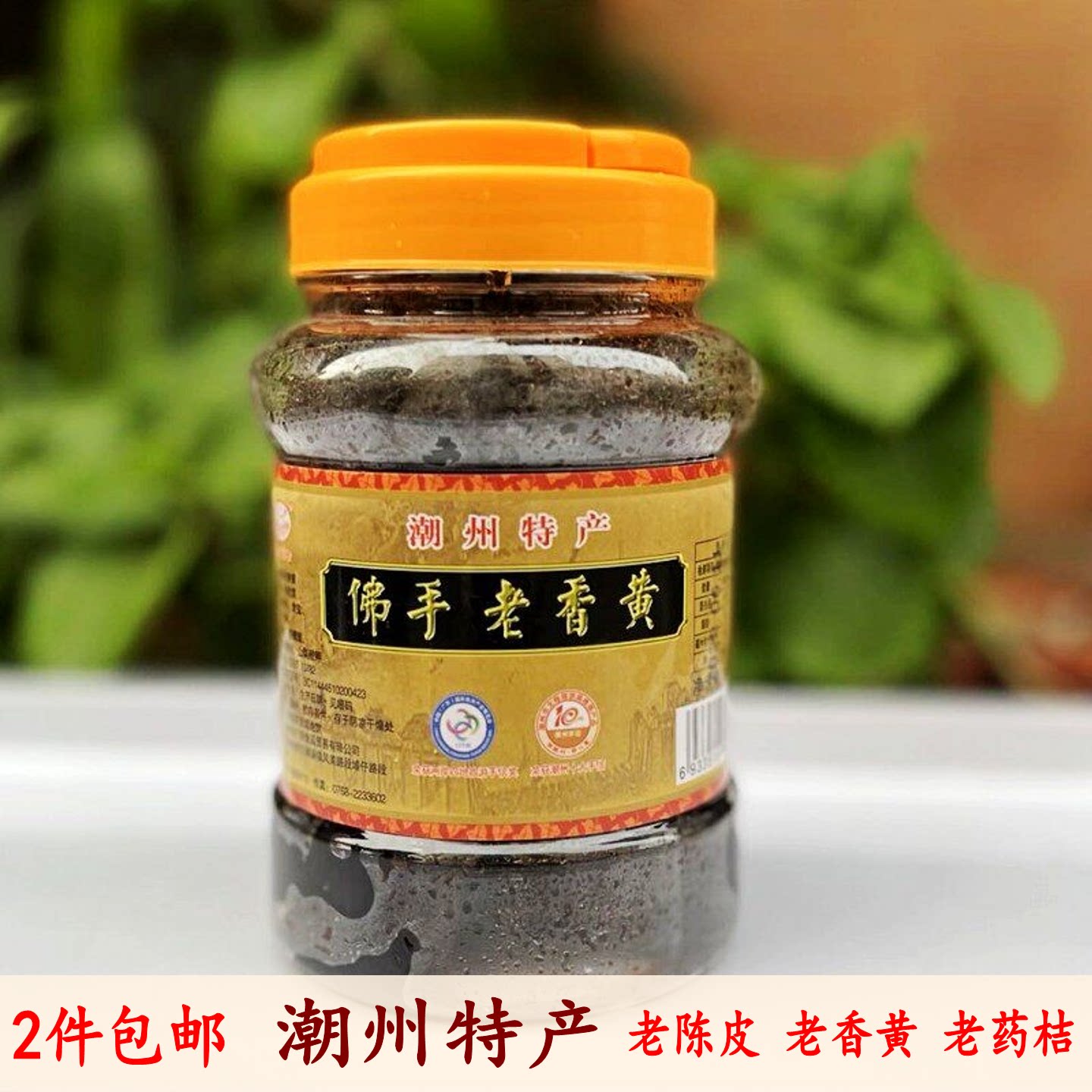 潮州三宝广济桥老陈皮老药桔480休闲蜜饯凉果零食手信特产2件包邮