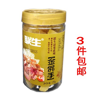 广东特产联生瓶装佛手170g休闲蜜饯美食老式零食点心3罐包邮热卖