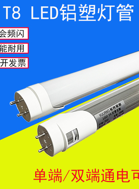 T8led铝塑灯管 招牌广告灯箱单双端超亮长条型节能日光灯1.2米18W