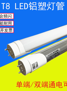 T8LED铝塑灯管超亮长条型日光灯