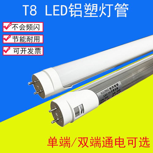 T8LED铝塑灯管超亮长条型日光灯