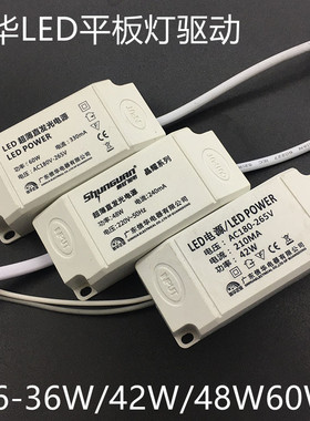 信华顺冠福照led超薄平板灯驱动恒流镇流器变压器16-36W42W48W60W