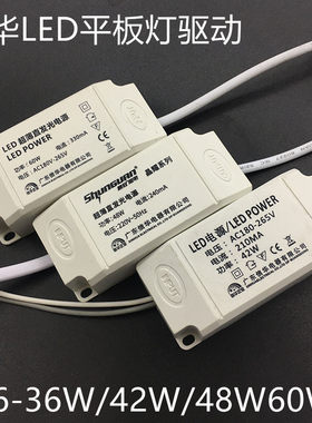 信华顺冠福照led超薄平板灯驱动恒流镇流器变压器16-36W42W48W60W