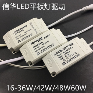 信华顺冠福照led超薄平板灯驱动恒流镇流器变压器16 36W42W48W60W