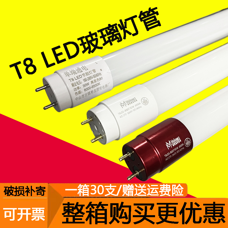 T8led灯管单/双端家用长条日光灯