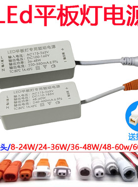 LED集成吊顶面板灯驱动24W36W48W60W98W整流器直发光平板灯变压器