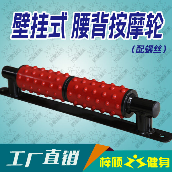 壁挂式墙上腰背部滚轮锻炼按摩器