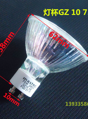 灯杯 卤素大灯杯mastec GZ 10 75W 暖光 积压