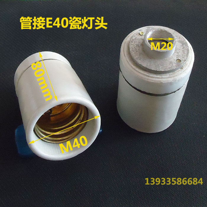 双节陶瓷灯头 带铝盖m20 船用罗口灯头 e40 螺口