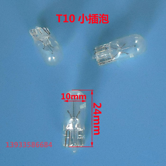 货车卡车汽车小灯泡T10小插泡示宽牌照室内灯12V24V40V卤素通用型