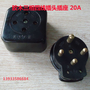 胶木三相四线插头插座 天津至上牌 15A 20A 全新积压