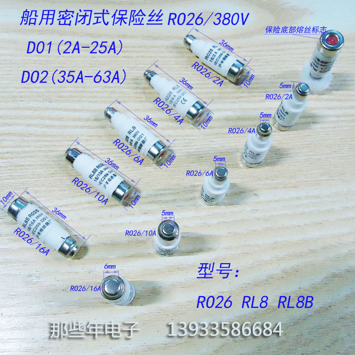 熔断器 船用工业用D型匣式保险丝RO26  D01 D02 RL98 RL8B 酒瓶式 电子元器件市场 其它元器件 原图主图