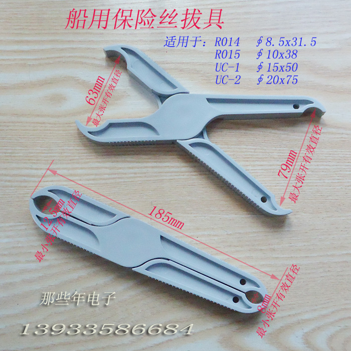 绝缘保险丝拔具塑料钳子