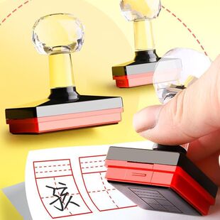 拼音田字格印章套装小学生教学语文课本预习作业组词印章订正改错