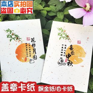 博物馆旅游打卡专用盖章纸洒金明信片贺卡硬250克10x15cm飘金卡纸