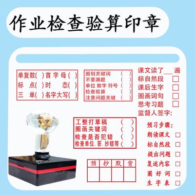 读题三遍印章作业检查圈关键字预习家长签字验算笔记记录本光敏章