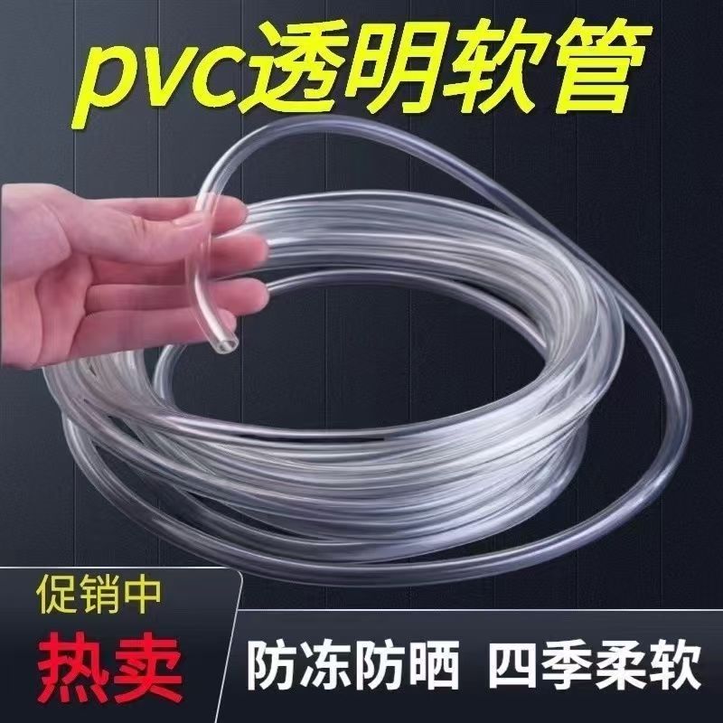 pvc透明软管家用水管地暖管油管水平管4分6分排水塑料管穿线软管